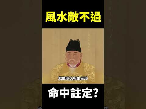 那些风水中不可告人的秘密！？原来敌不过命中注定 ! 【地球旅馆】