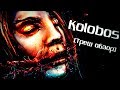 ТРЕШ ОБЗОР фильма КОЛОБОС