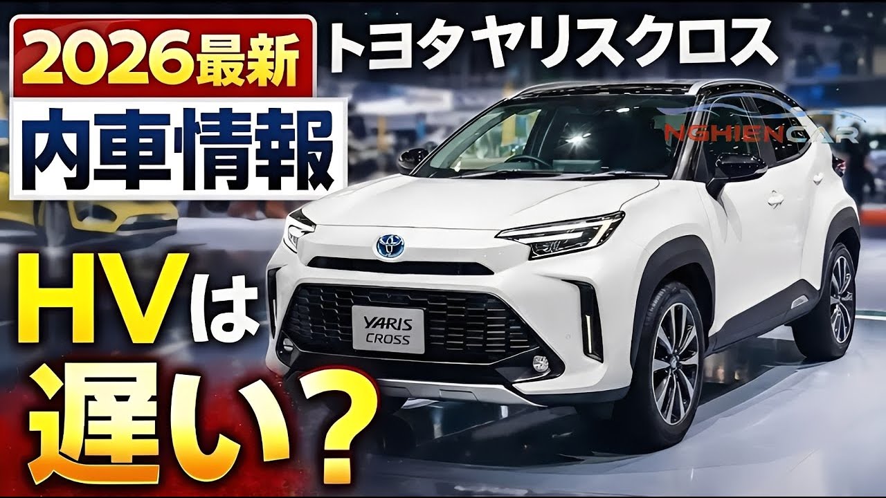 2026年最新版】トヨタヤリスクロス最新納車情報 ! ガソリン車