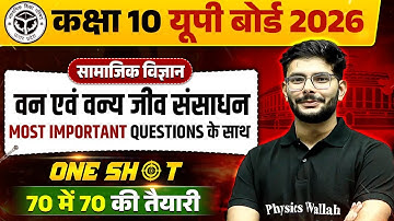 वन एवं वन्य जीव संसाधन (Forest and Wildlife Resources) in One Shot | Class - 10th | UP Board 2026