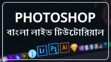 Adobe Photoshop | Part 16 | introducing photoshop | Bangla tutorial | 2019 | Mohibullah Noman