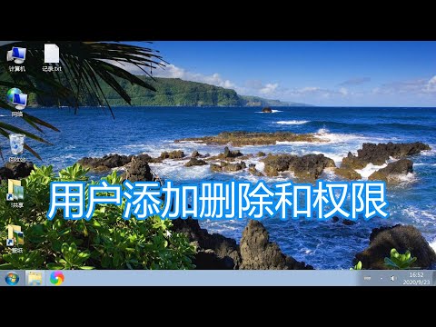 电脑添加删除管理员用户教程,计算机系统设置账户权限修改密码