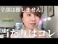 【KATE新作】お買い物行く前にちょっと待って✨　全部は推しません😚