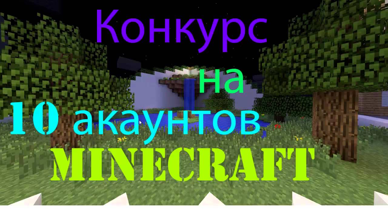 Генератор лицензионных аккаунтов minecraft