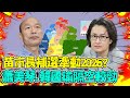 【每日必看】苗市長補選牽動2026? 蕭美琴.韓國瑜隔空較勁｜不滿韓太中立?黃揚明&quot;太急於要他修理民進黨&quot; 20240410