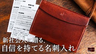 【エムピウ】新社会人もこれで安心！フェルマ名刺入れ