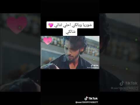 شوريا وبالكي