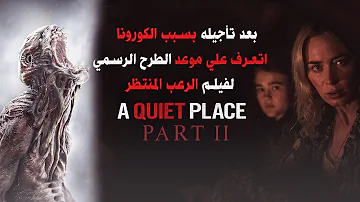 A quiet place part ii مترجم
