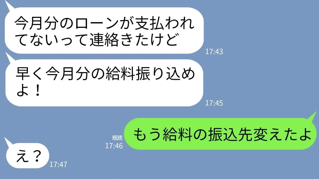 【LINE】義両親と結託して嫁の金で二世帯住宅を建てた夫「お前の給料で払えw」→自己中一家が嫁の逆襲で悲惨な末路にwww