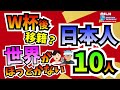 【移籍】ビッグクラブへ!？世界がほっておかない日本人選手10人　【ミルアカやすみじかんラジオ】