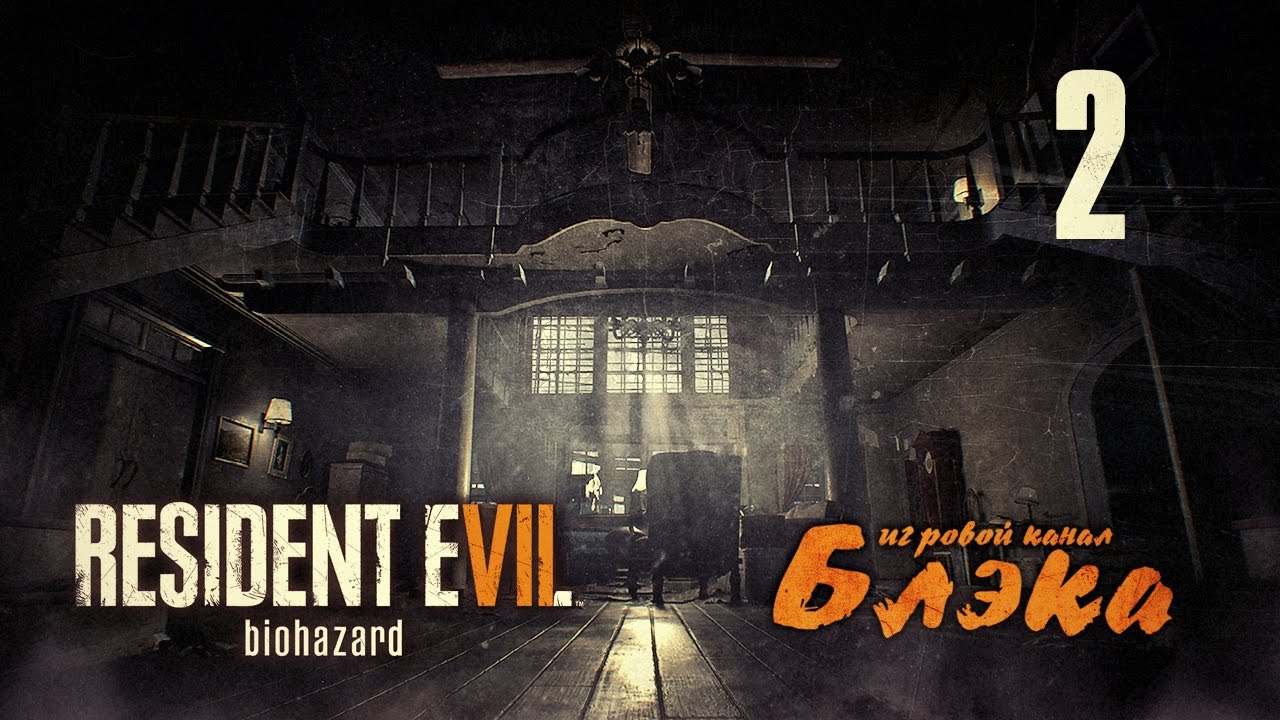 ЭТО ТАКАЯ ЖЕСТЬ! ● Resident Evil 7 #2 [PS4 Pro] lets play a little game