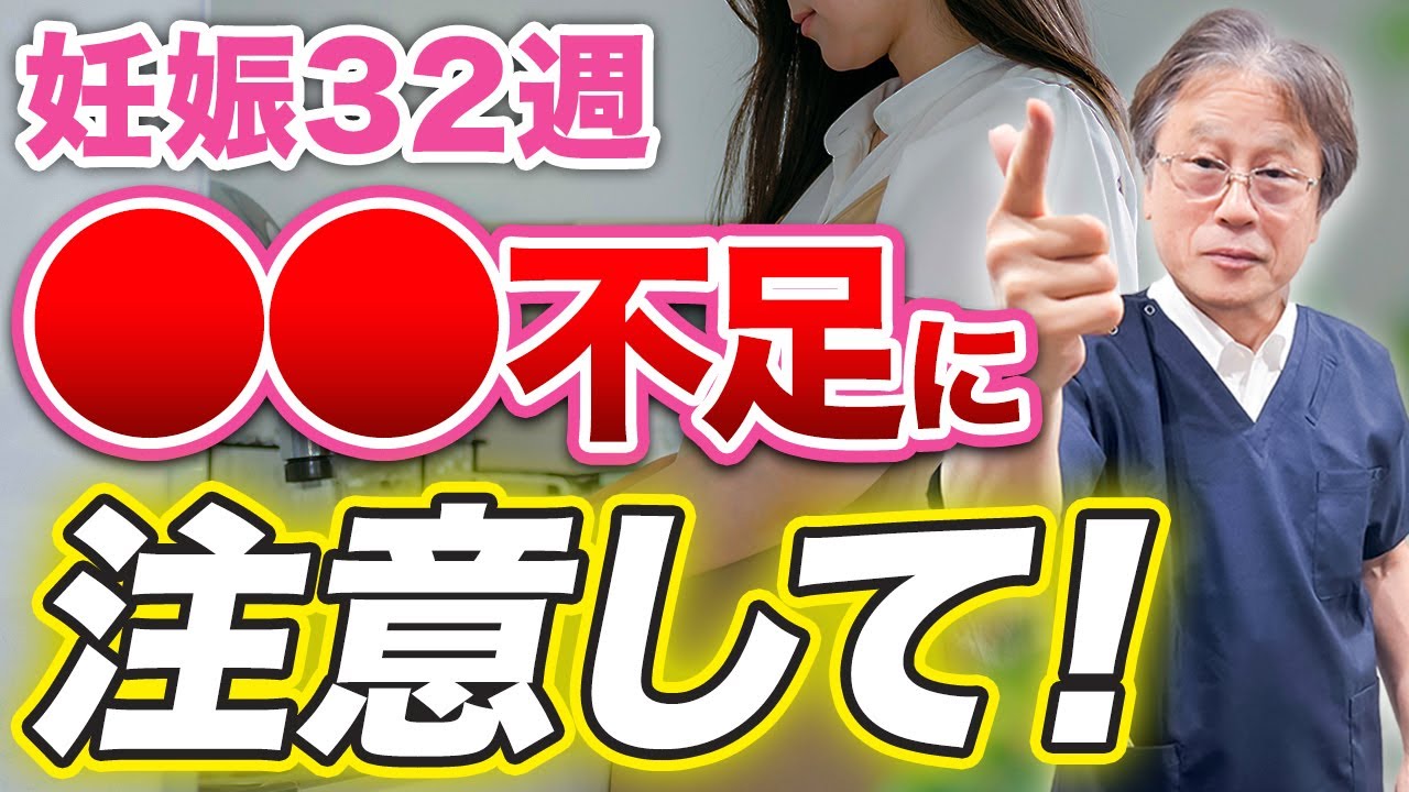 【これ制限しがち⚠️】妊娠32週のママに起こる体の変化と気をつけてほしいポイントを解説！