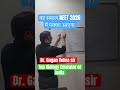 यह सवाल NEET2026 में पक्का आयेगा |Most Expected Question DrGagan Vohra|High Weightage Topic&Strategy