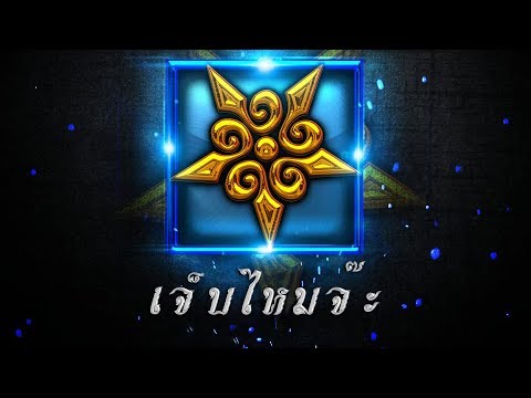 PBTH เจ็บไหมจ๊ะ #1  ยิงซอง M1887 by.แฟนฉัน