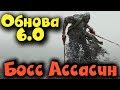 Hunt Showdown - Новый босс Ассасин