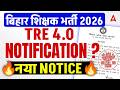 BPSC TRE 4.0 Notification नोटिस जारी🔥 | BPSC TRE 4.0 Latest News | BPSC TRE 4.0 Exam Date | TRE News