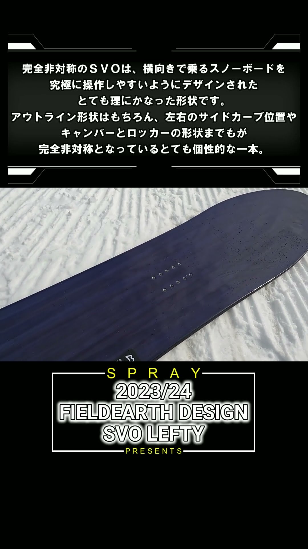 スノーボード FIELD EARTH SVO Lefty FIELD EARTH SVO Lefty
