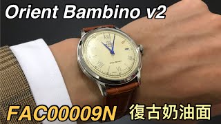 Orient Bambino v2 FAC00009N 復古奶油面#orinet ... 