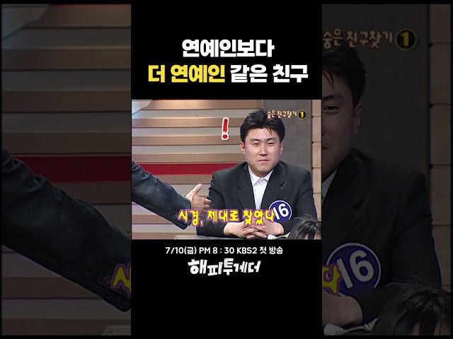 연예인보다 더 연예인 같은 친구 #해피투게더