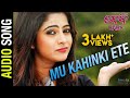 Mu kahinki ete  audio song  baby  odia movie  anubhav mohanty  preeti  poulomi  jhilik