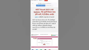 Neet 2023 Latest News Today | Neet UG Result 2023 | Neet 2023 Result Date| Neet result 2023 date