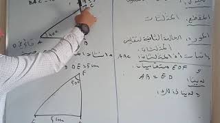 تقايس المثلثات الدرس الثاني ثالثة متوسط الجيل الثاني رياضيات  زكرياء