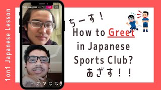 How to greeting in Japanese sports club?