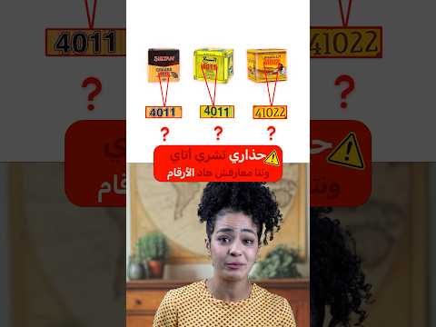 عنداك تشري أتاي الشاي الأخضر ونتا معارفش التفسير ديال هاد الارقام شاي أتاي المغرب ترند