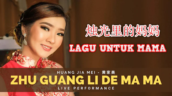 Zhu Guang Li De Ma MaMAMA DALAM TERANG CAHAYA LILI...
