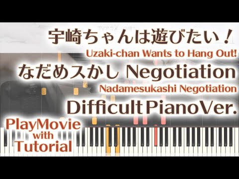 【宇崎ちゃんは遊びたいOP】「なだめスかし Negotiation」エクセレントピアノ（上級）【Nadamesukashi Negotiation from Uzaki-chan】