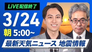 ウェザーニュースの配信のサムネイル画像
