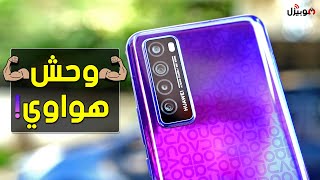 Huawei Nova 7 5G | هل يستحق الشراء بدون جوجل ؟