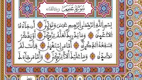 المصحف المحمدي برواية ورش - القارئ العيون الكوشي الجزء التاسع و الخمسون