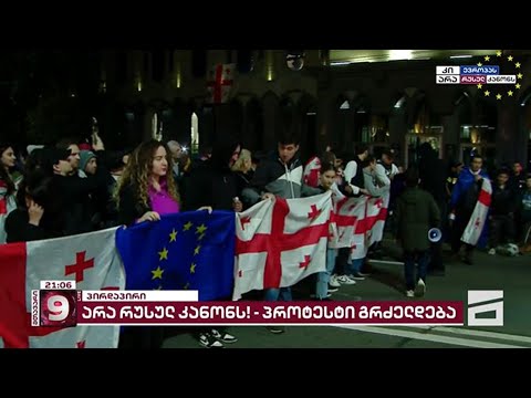 რუსთაველის გამზირი გადაკეტილია | ახალგაზრდები საპროტესტო მსვლელობით \"ოცნების\" ოფისისკენ მიდიან