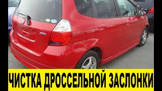 Honda Fit GD1 L13A По чистить дроссельную заслонку / Honda Fit GD1 L13A To clean the throttle