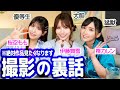 3人が共演した作品の裏話をふんだんに語ります。