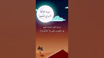 سورة الفاتحة اسلام صبحي 