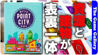 【ポイント シティ】資源と建物がカードの裏表。うまく資源を入手して建物を建てまくろう / TGG ボードゲーム screenshot 4