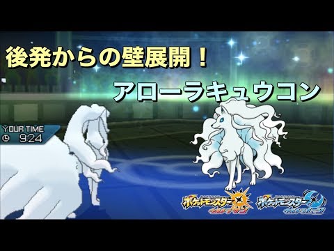 Usum キュウコン アローラのすがた のおぼえる技 入手方法など攻略情報まとめ ポケモンウルトラサンムーン 攻略大百科