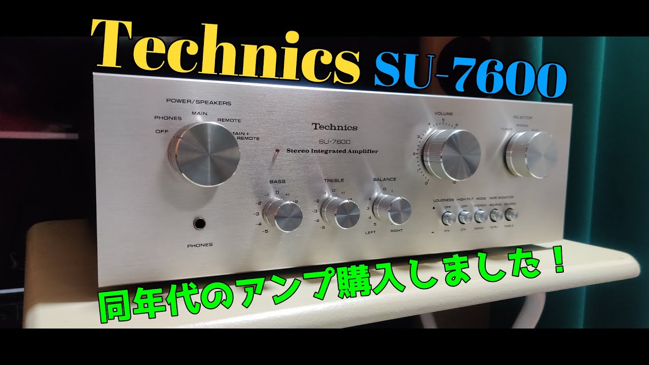 Technics テクニクス SU-7600 ステレオ アンプ 昭和 レトロ - アンプ