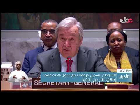 السودان تسجيل خروقات مع دخول هدنة وقف إطلاق النار حيز التنفيذ