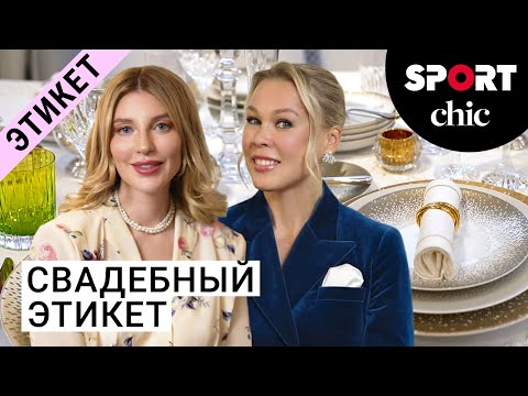 Видео: Свадебный этикет – подарки, сервировка, виш-лист