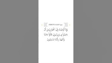 سورة المائدة ١١١