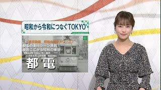東京インフォメーション　2019年12月24日放送