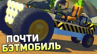 Scrap Mechanic Gameplay #4 — ПОЧТИ БЭТМОБИЛЬ! НОВОЕ ОБУЧЕНИЕ!