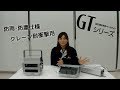 GT Channel vol.6　防雨･防塵仕様 クレーン耐衝撃用のご紹介【三菱LED照明】