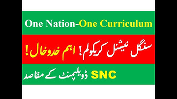Single National Curriculum Importance || SNC Main Features || One Nation, One Curriculum || SNC 2021