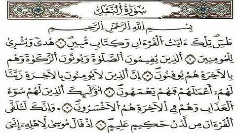 من سورة النمل - للقارئ إلياس حجري