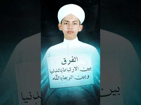 الفرق بين الارتباط بالدنيا وبين الربط بالله 
