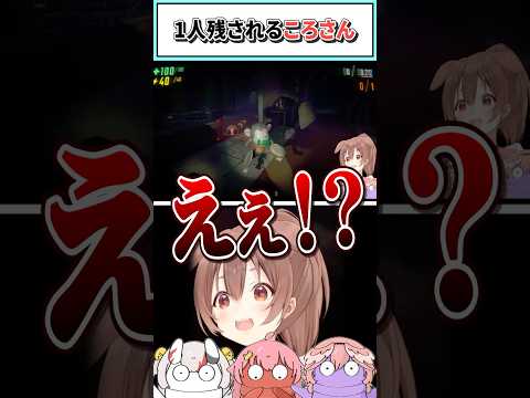 1人残されるころさん【鷹嶺ルイ/さくらみこ/戌神ころね/百鬼あやめ/ホロライブ切り抜き】 #shorts #vtuber #ホロライブ切り抜き